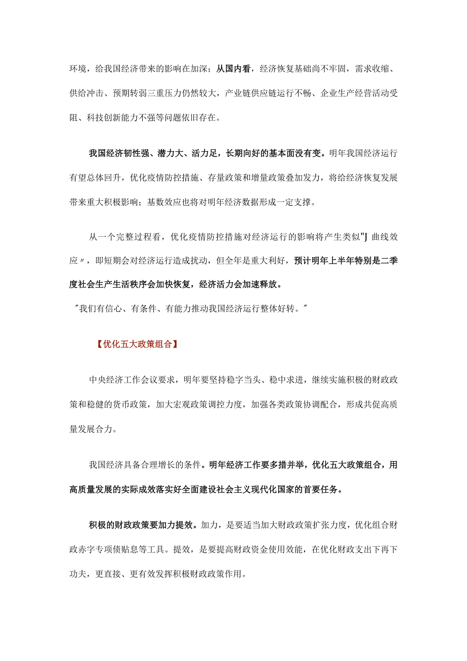 2023年中央经济工作会议解读与笔记共两篇.docx_第2页