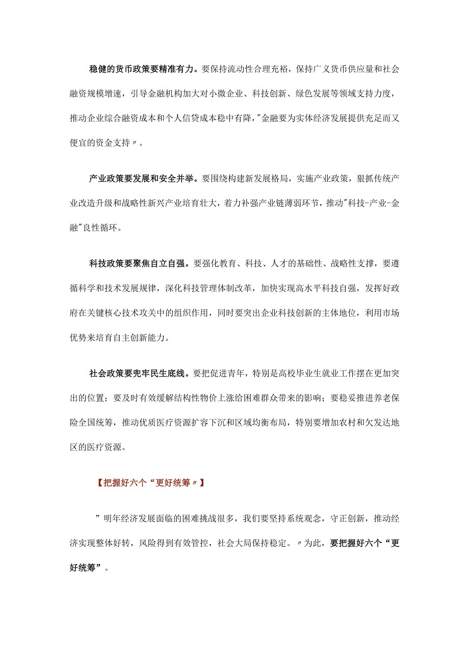 2023年中央经济工作会议解读与笔记共两篇.docx_第3页