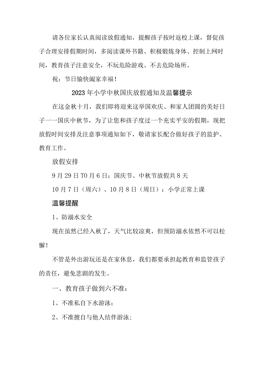 2023年市区小学中秋国庆放假通知及温馨提示 （3份）.docx_第2页