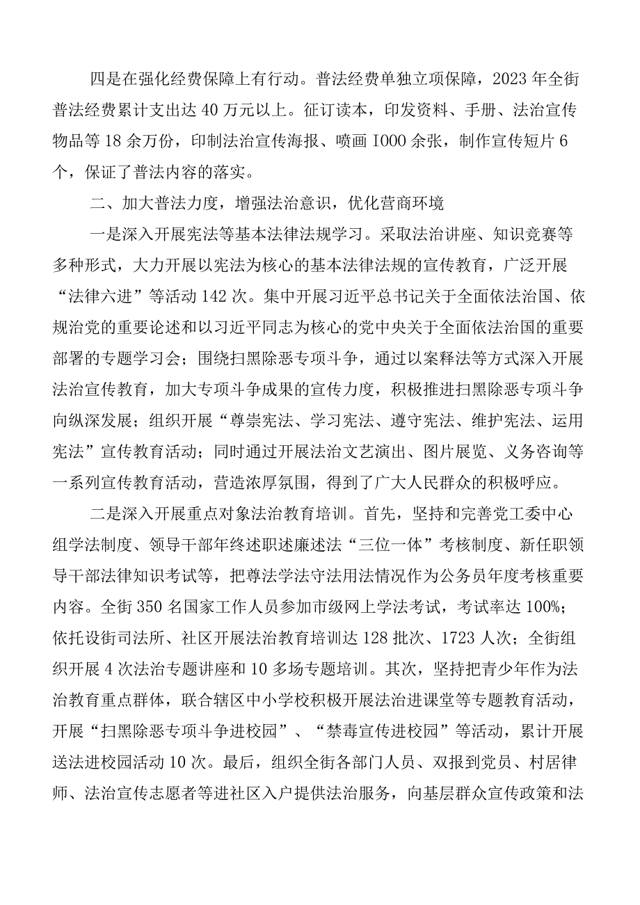 10篇合集2023年八五普法工作中期自查报告.docx_第2页