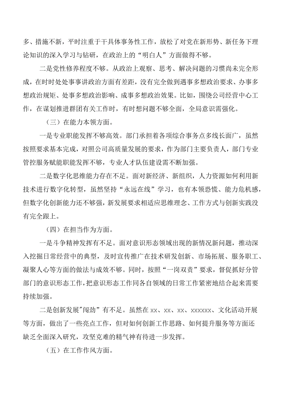 2023年关于主题教育专题民主生活会检视剖析检查材料共六篇.docx_第2页