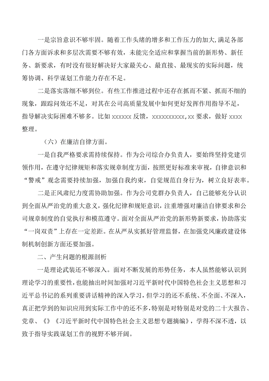 2023年关于主题教育专题民主生活会检视剖析检查材料共六篇.docx_第3页