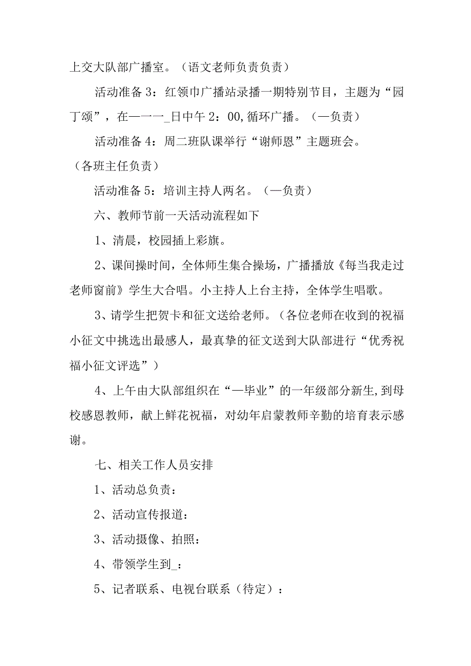 2023年乡镇学校《教师节》活动方案 （合计4份）.docx_第2页