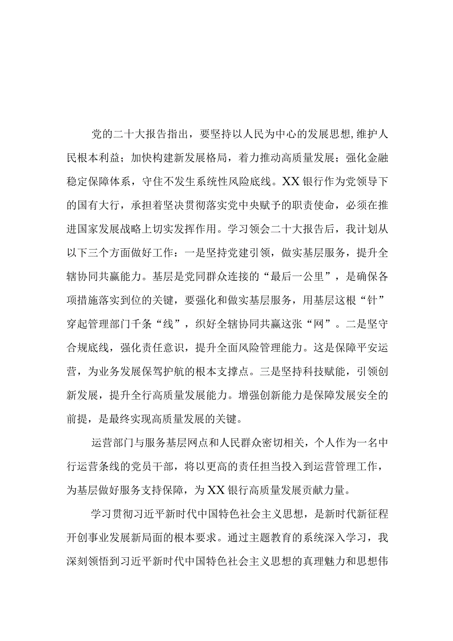 2023年农村商业银行关于主题教育的学习体会3篇.docx_第1页