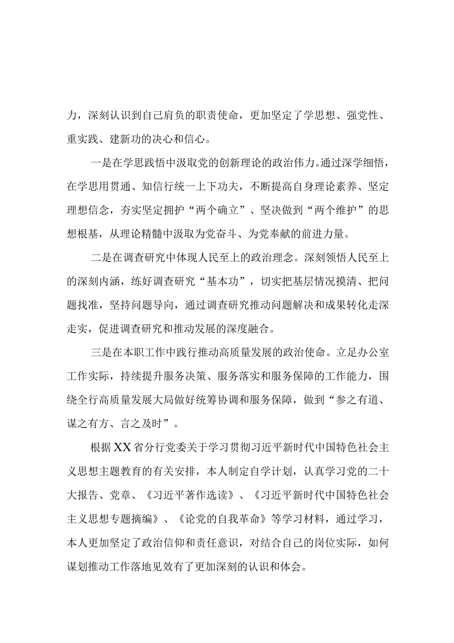 2023年农村商业银行关于主题教育的学习体会3篇.docx_第2页