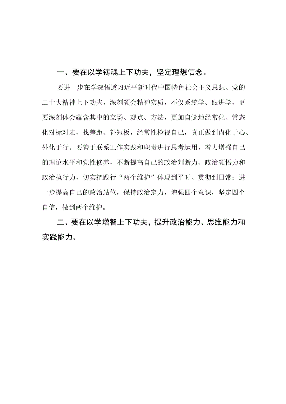 2023年农村商业银行关于主题教育的学习体会3篇.docx_第3页