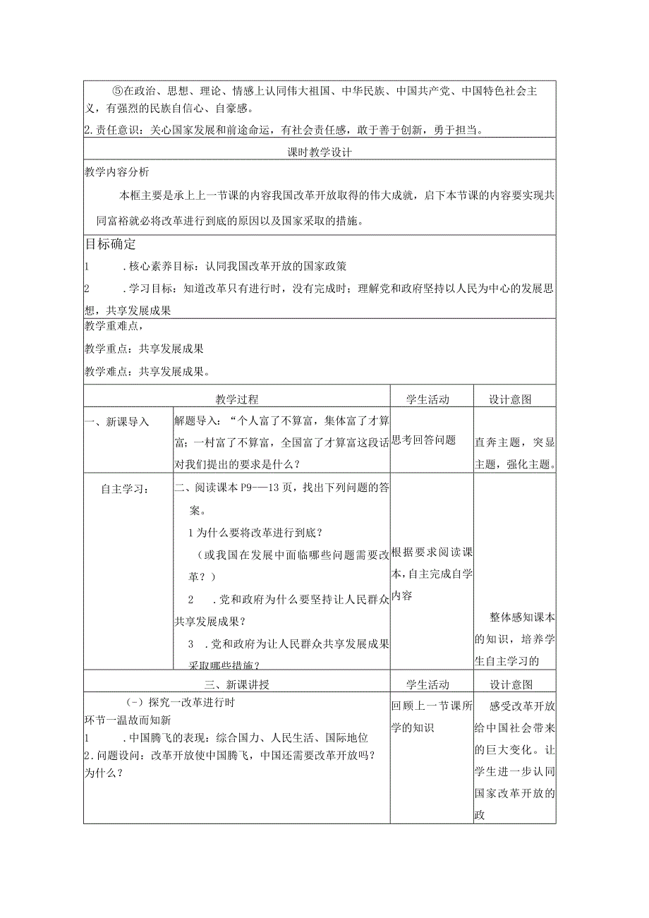 1-2走向共同富裕单元设计 课时教学设计 统编版道德与法治九年级上册.docx_第2页