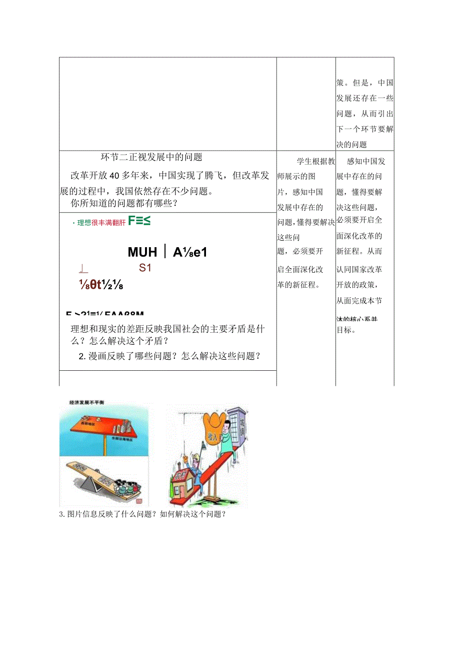 1-2走向共同富裕单元设计 课时教学设计 统编版道德与法治九年级上册.docx_第3页