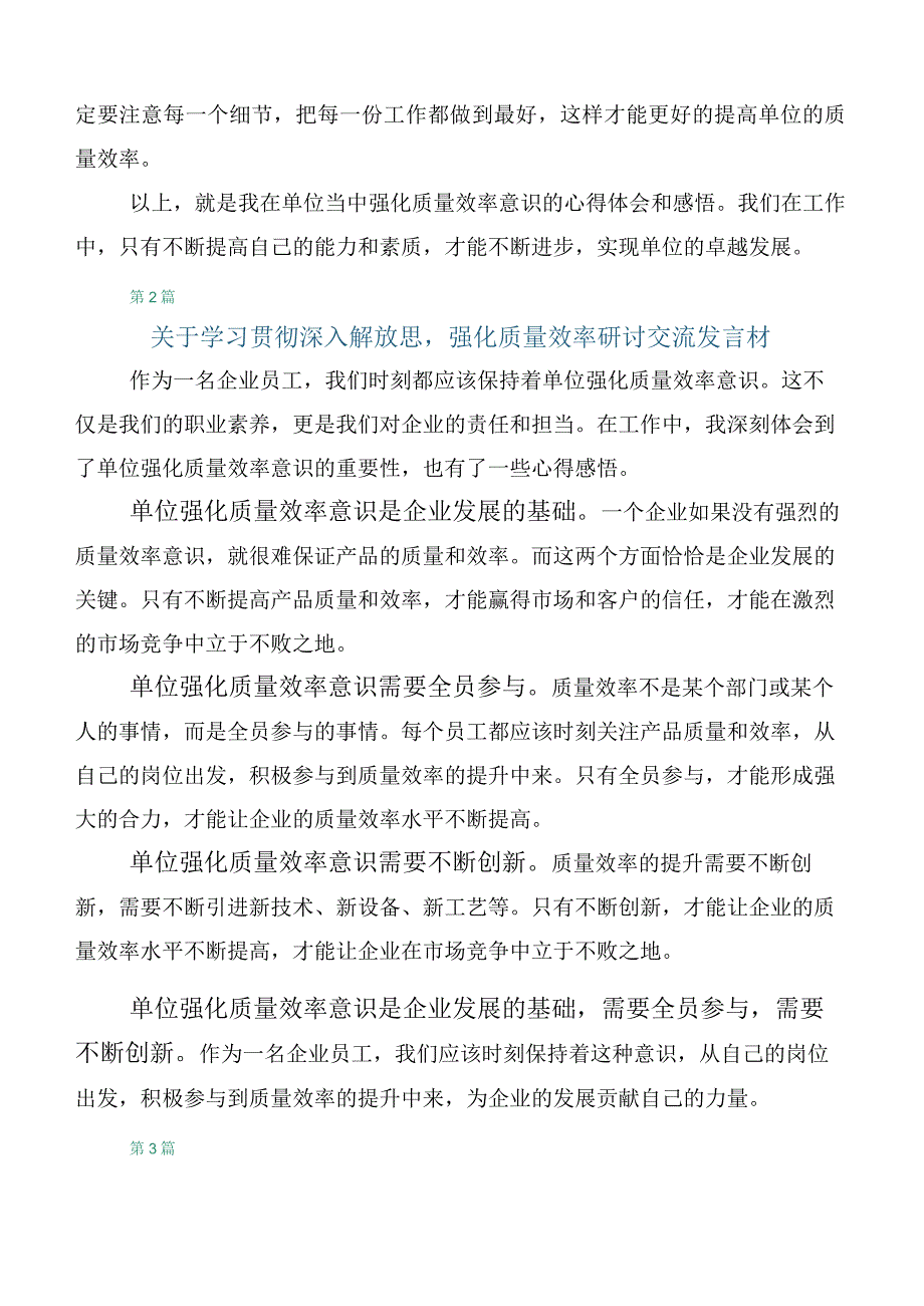 2023年关于深入开展学习强化质量效率意识的讲话提纲（5篇）.docx_第2页