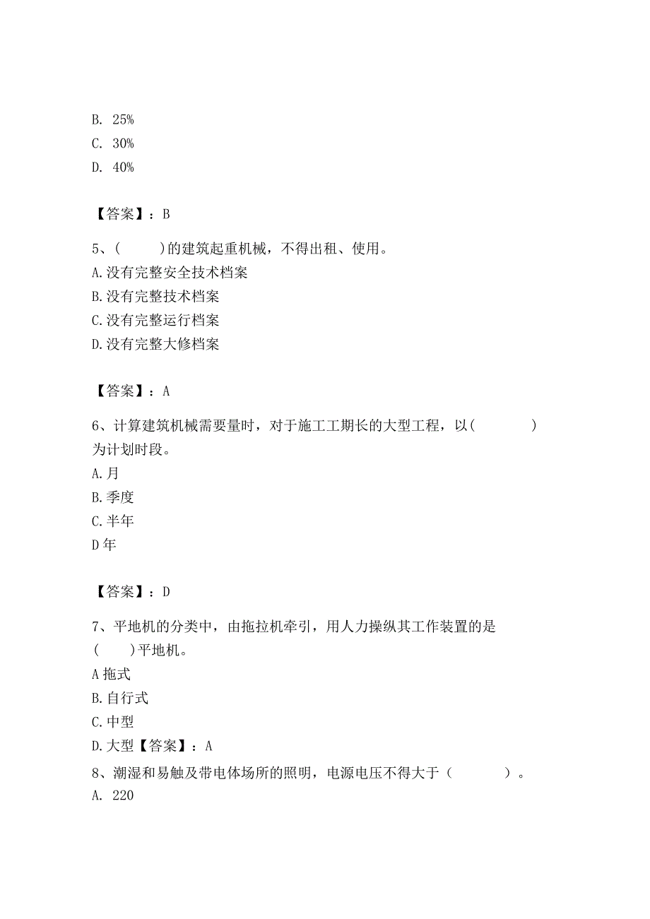 2023年机械员之机械员专业管理实务题库重点.docx_第2页