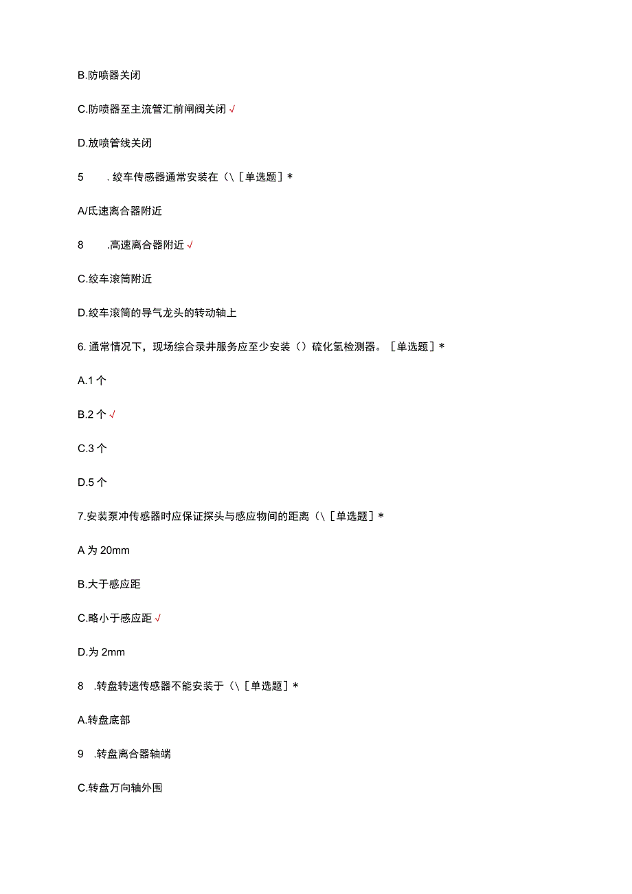 2023年综合录井工岗位应知应会考核试题及答案.docx_第2页