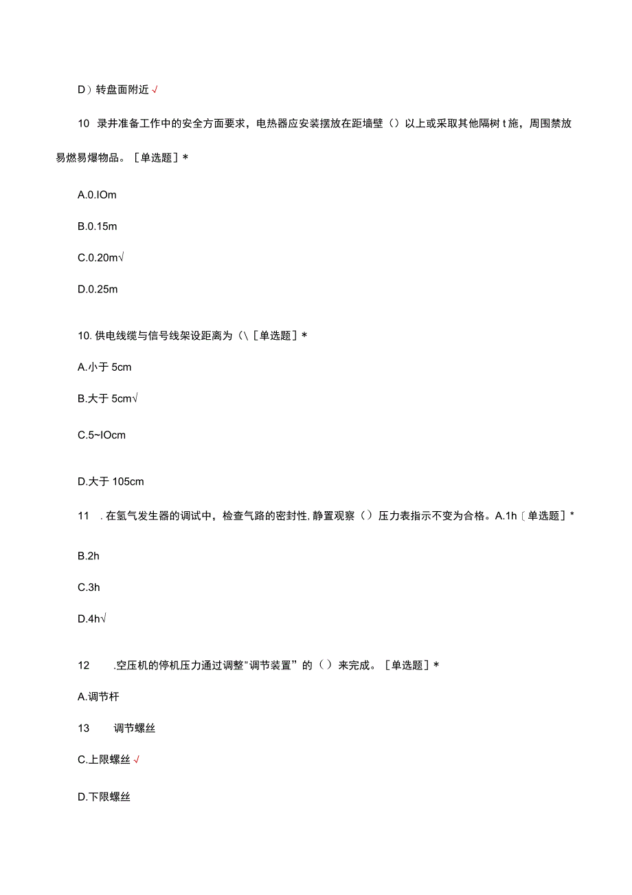 2023年综合录井工岗位应知应会考核试题及答案.docx_第3页