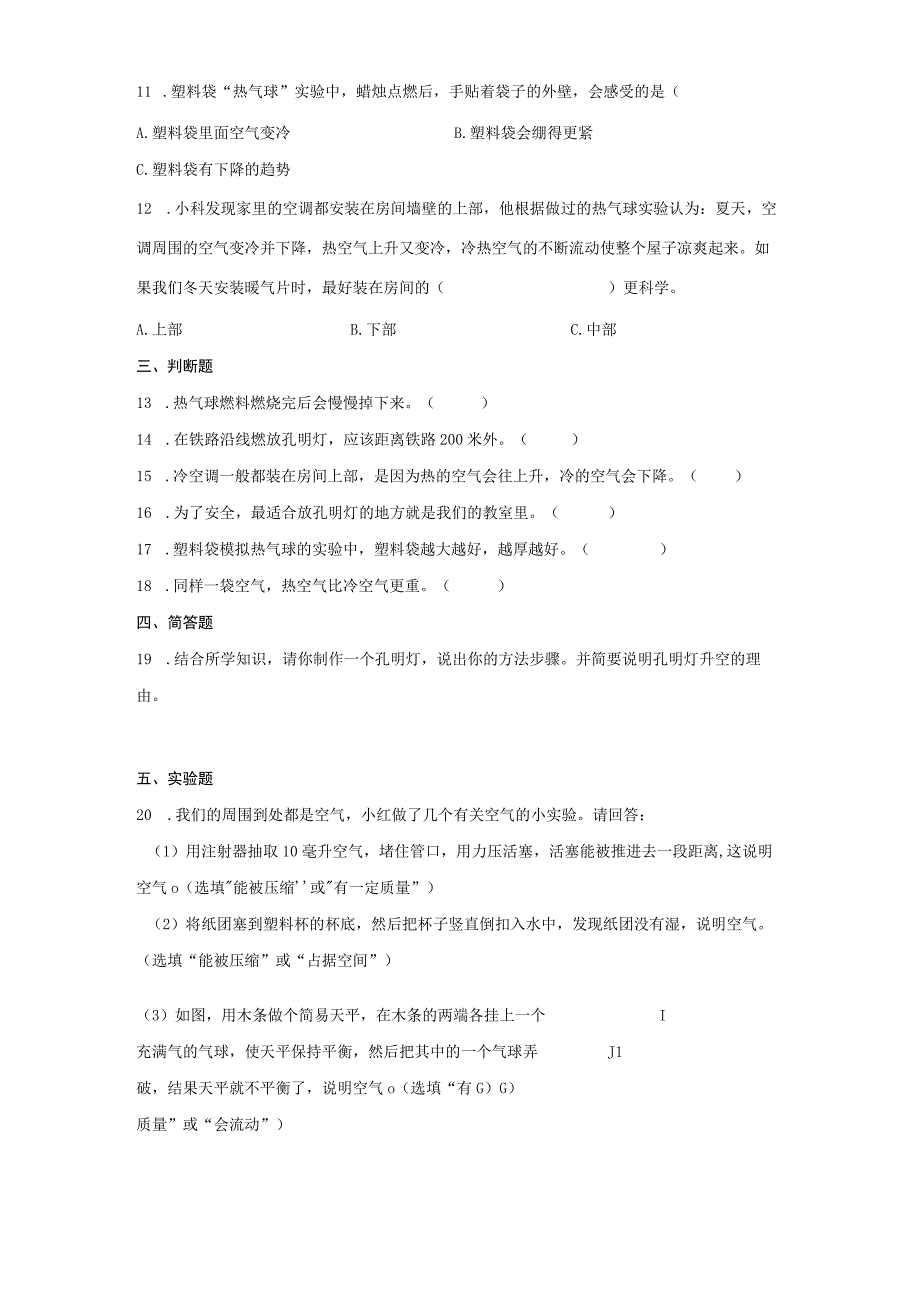 2-6 我们来做”热气球“同步练习（含答案） 教科版科学三年级上册.docx_第2页