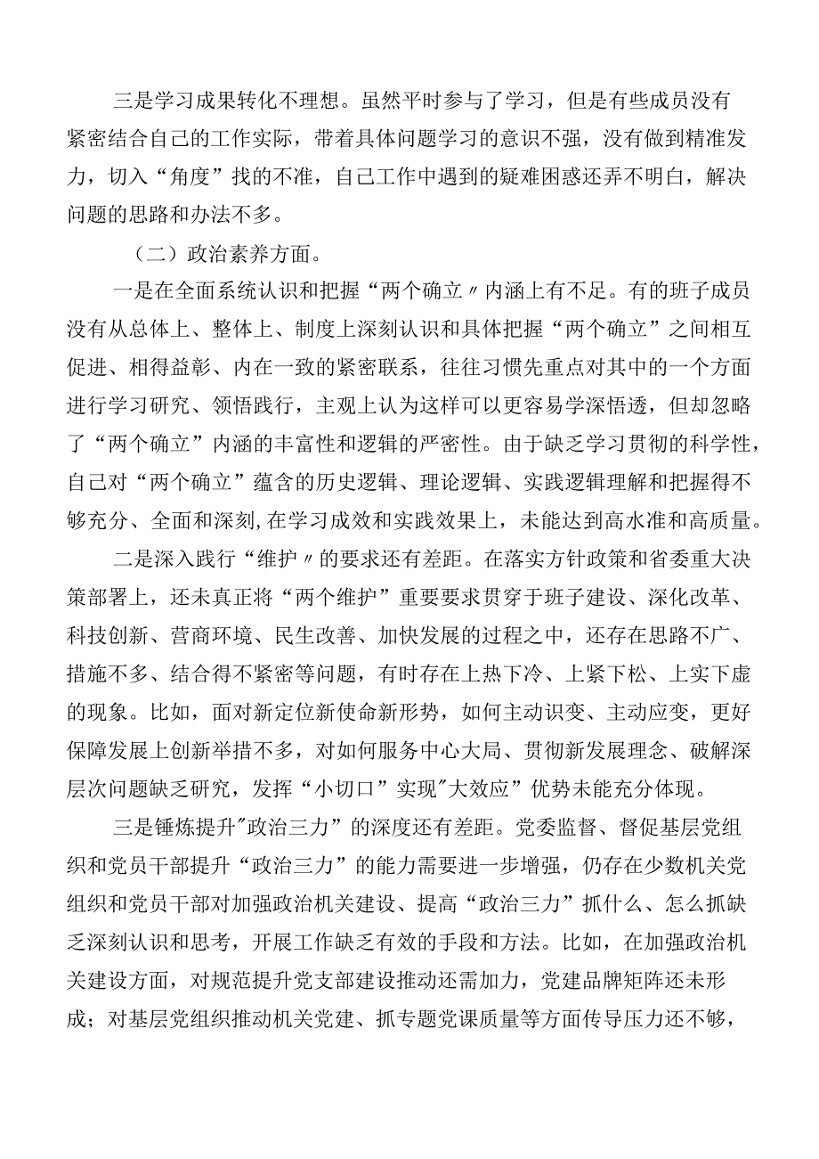 2023年度有关主题教育专题民主生活会六个方面个人剖析发言材料10篇.docx_第2页