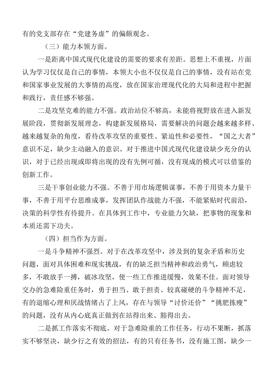 2023年度有关主题教育专题民主生活会六个方面个人剖析发言材料10篇.docx_第3页