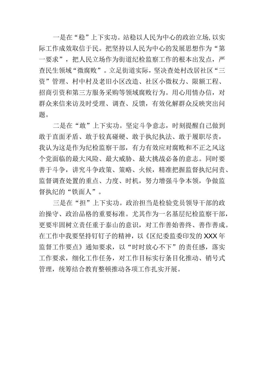 2023纪检监察干部队伍教育整顿心得体会研讨发言7.docx_第3页