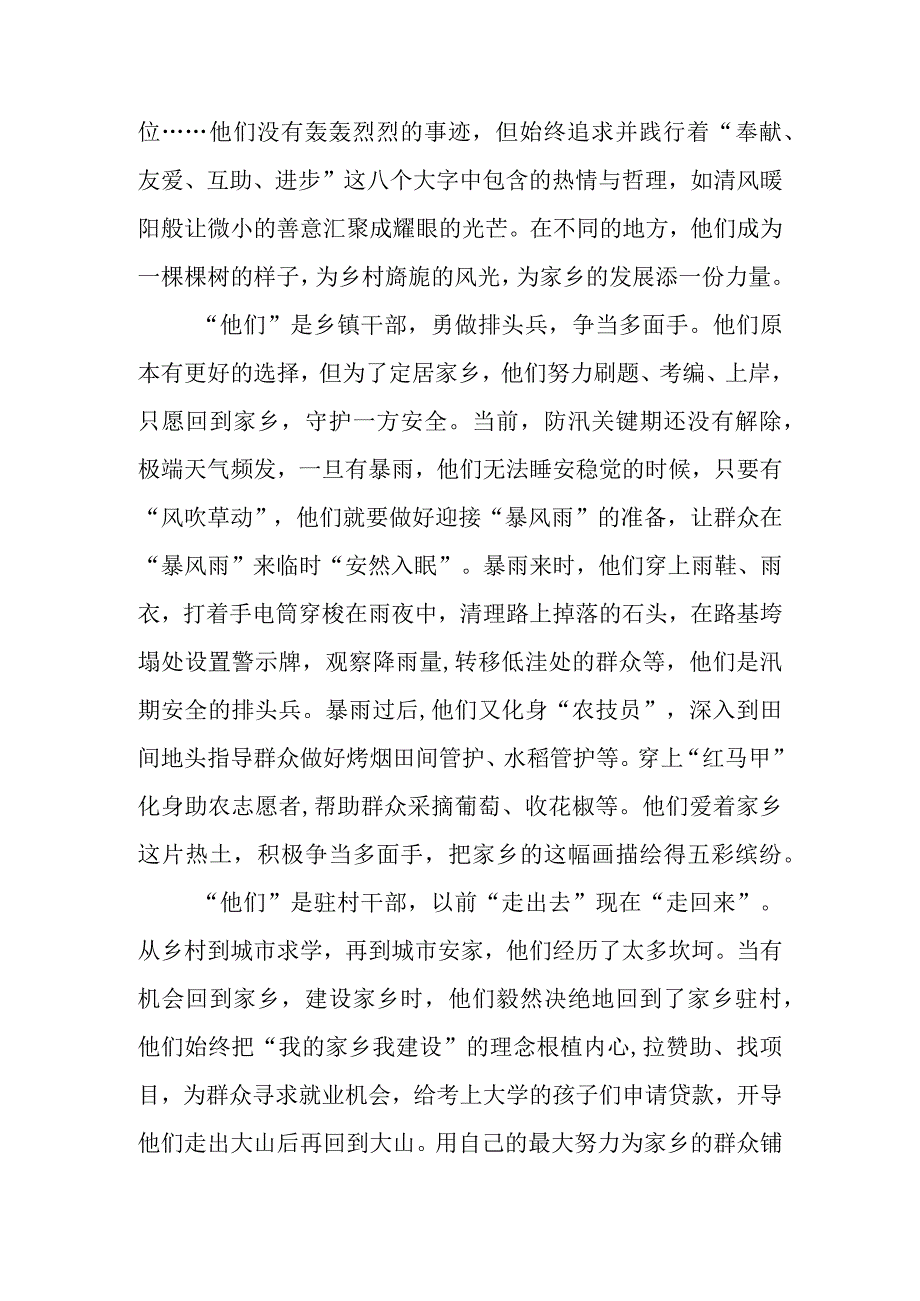 2023学习贯彻《“我的家乡我建设”活动实施方案》心得体会研讨发言材料精选六篇.docx_第2页