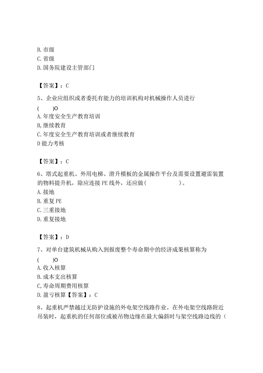 2023年机械员之机械员专业管理实务题库精品（预热题）.docx_第2页