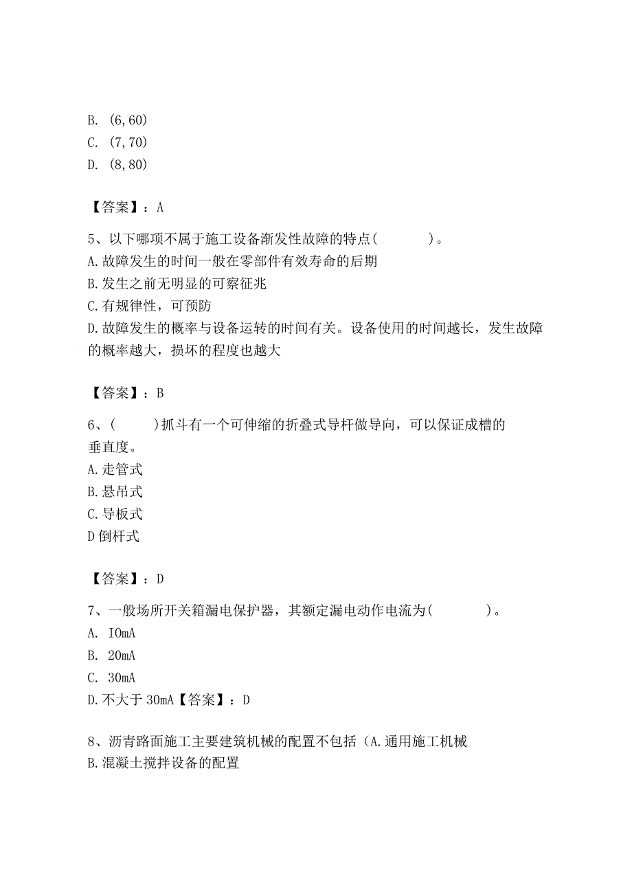 2023年机械员之机械员专业管理实务题库精品【巩固】.docx_第2页