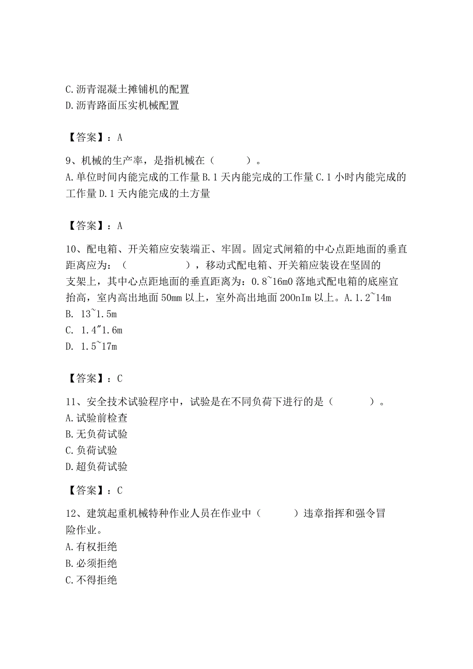 2023年机械员之机械员专业管理实务题库精品【巩固】.docx_第3页