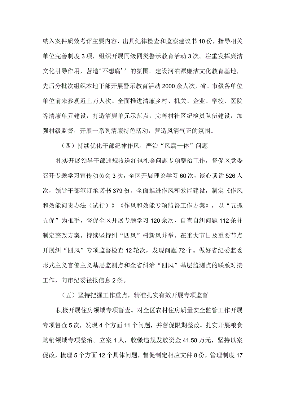 2023年区党风廉政建设和反腐败工作会议工作报告.docx_第3页