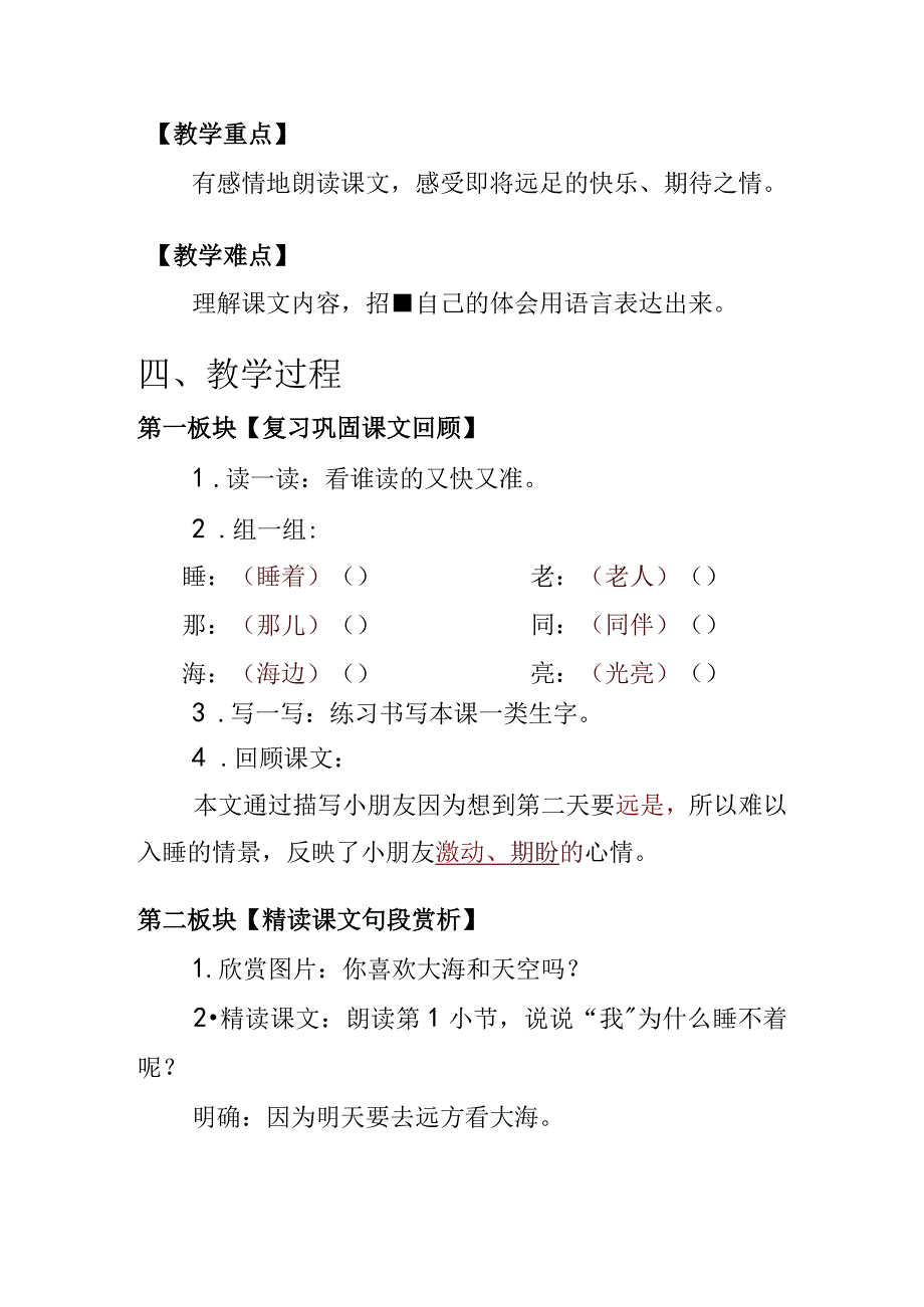 9明天要远足 第二课时 教学设计.docx_第2页