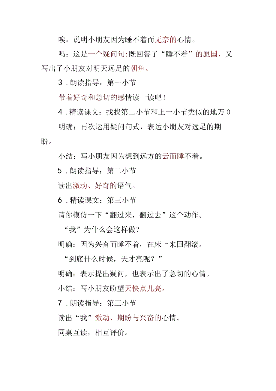 9明天要远足 第二课时 教学设计.docx_第3页