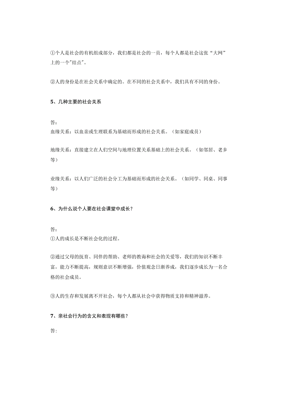 2023初中道法核心知识点：八上道德与法治1-10课重点.docx_第2页