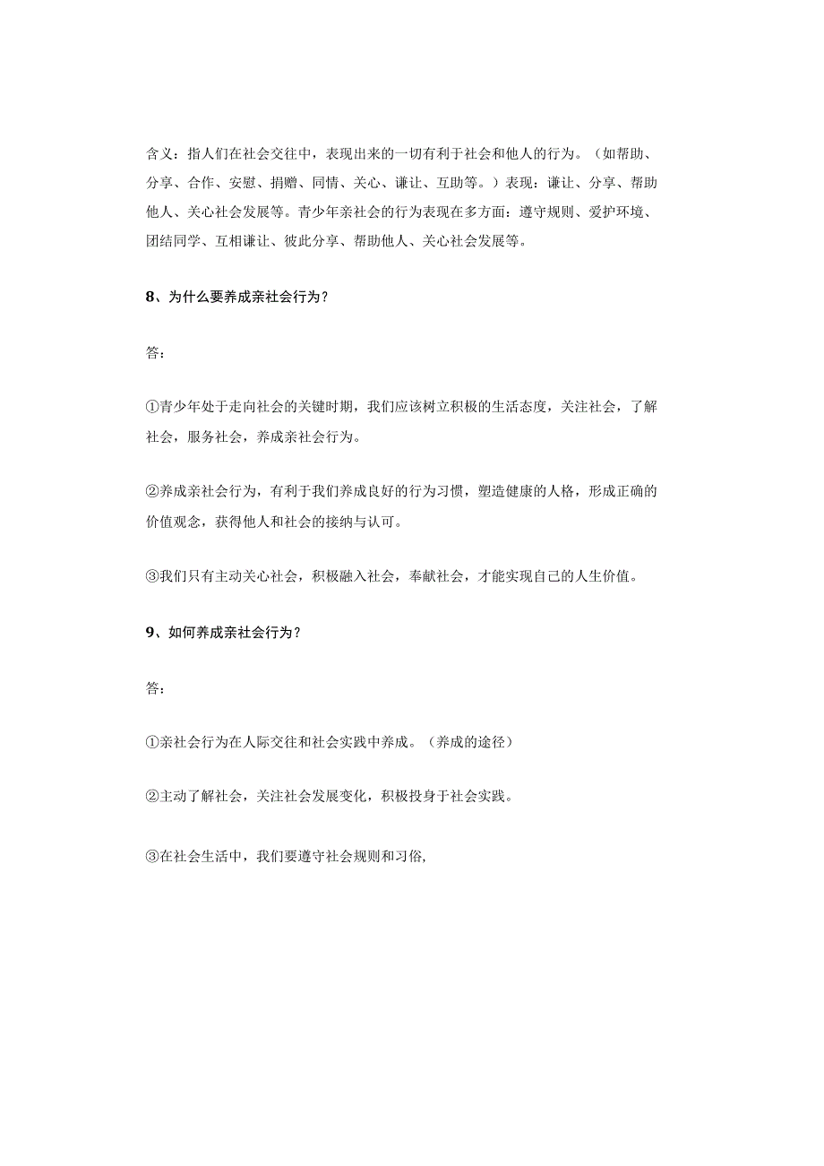 2023初中道法核心知识点：八上道德与法治1-10课重点.docx_第3页