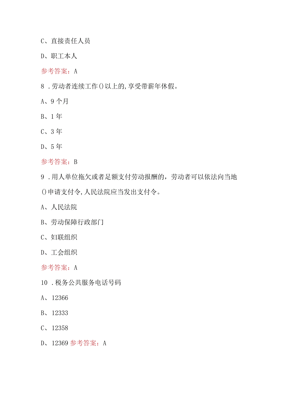 2023年机电类-环保与法规考试题（含答案）.docx_第3页