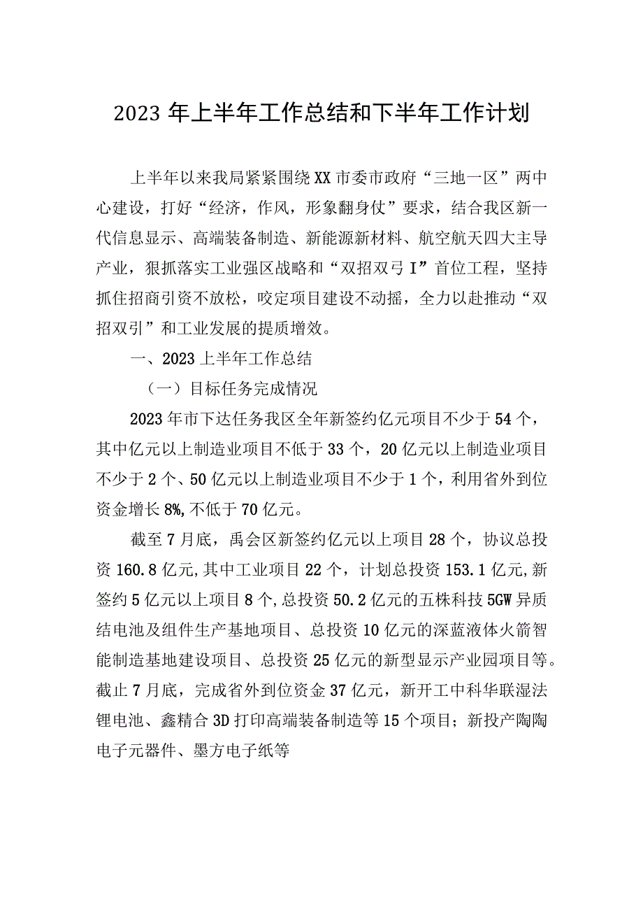 2023年上半年工作总结和下半年工作计划（8篇）.docx_第2页