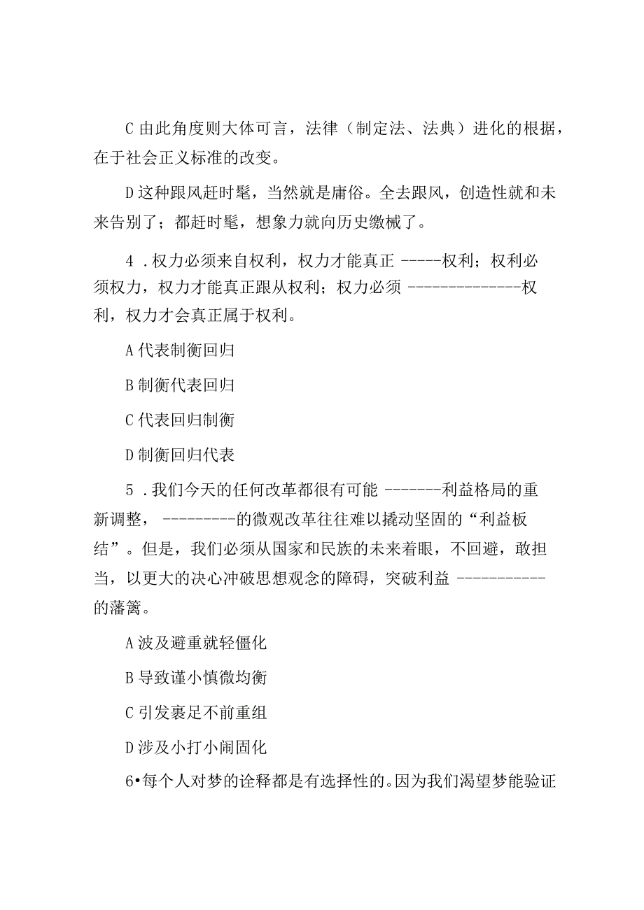 2014年湖北省直事业单位招聘基本能力素质真题及答案.docx_第2页