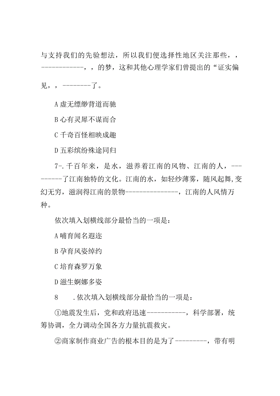 2014年湖北省直事业单位招聘基本能力素质真题及答案.docx_第3页