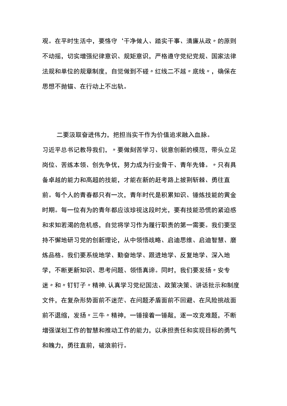 2023年主题教育理论学习研讨会发言提纲2篇.docx_第2页