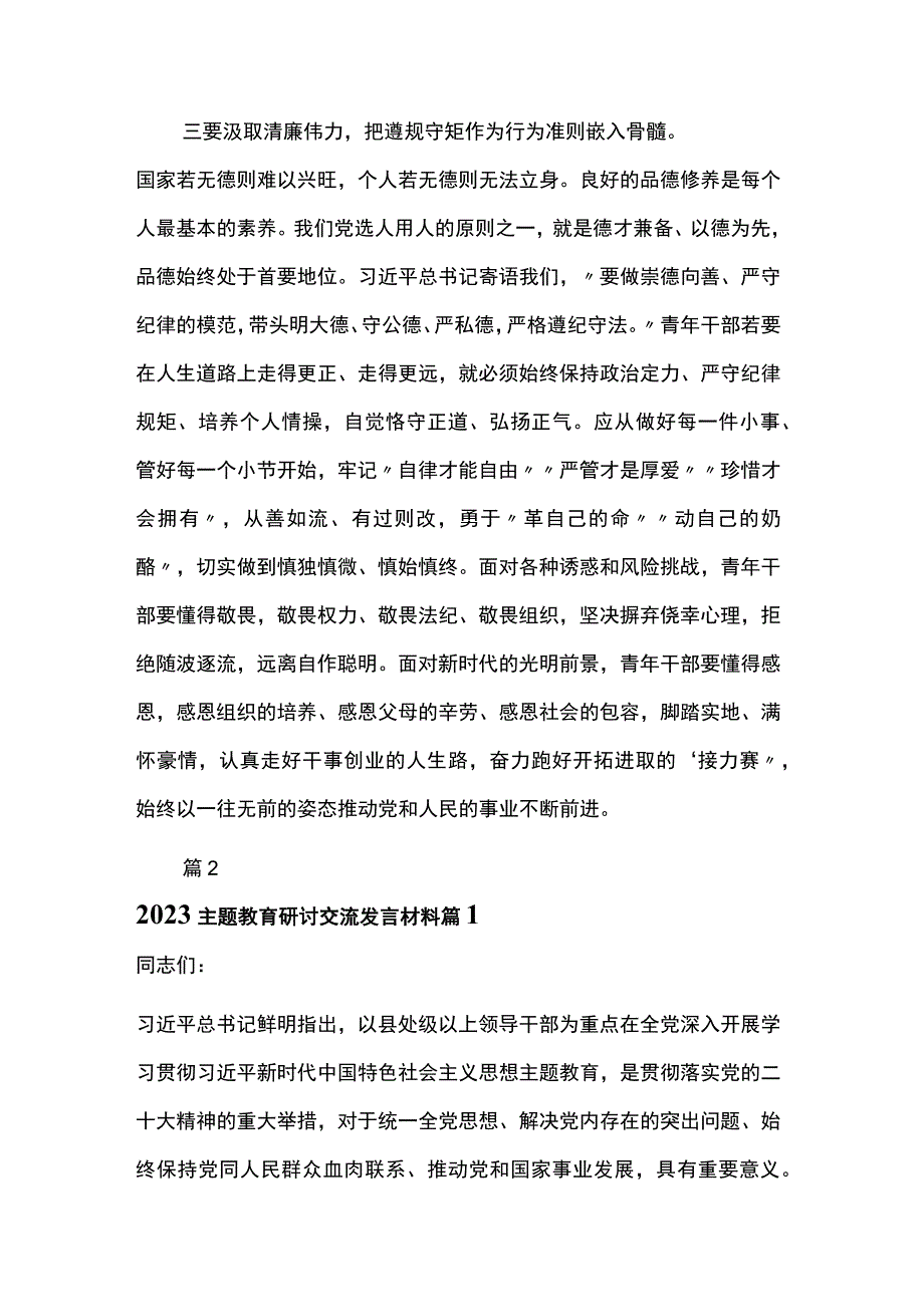 2023年主题教育理论学习研讨会发言提纲2篇.docx_第3页