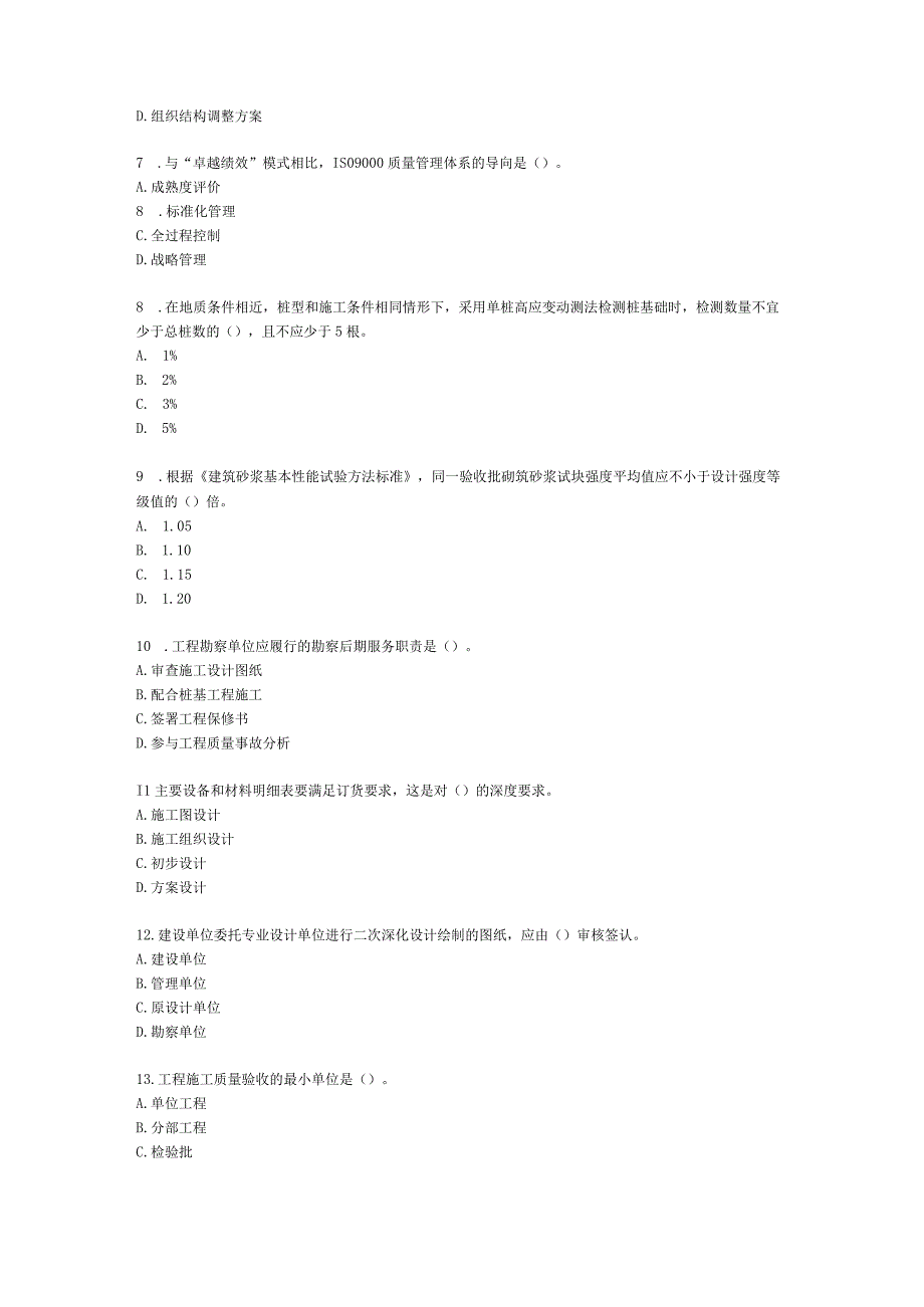 2022监理工程师《目标控制(土建)》真题【完整版】含解析.docx_第2页