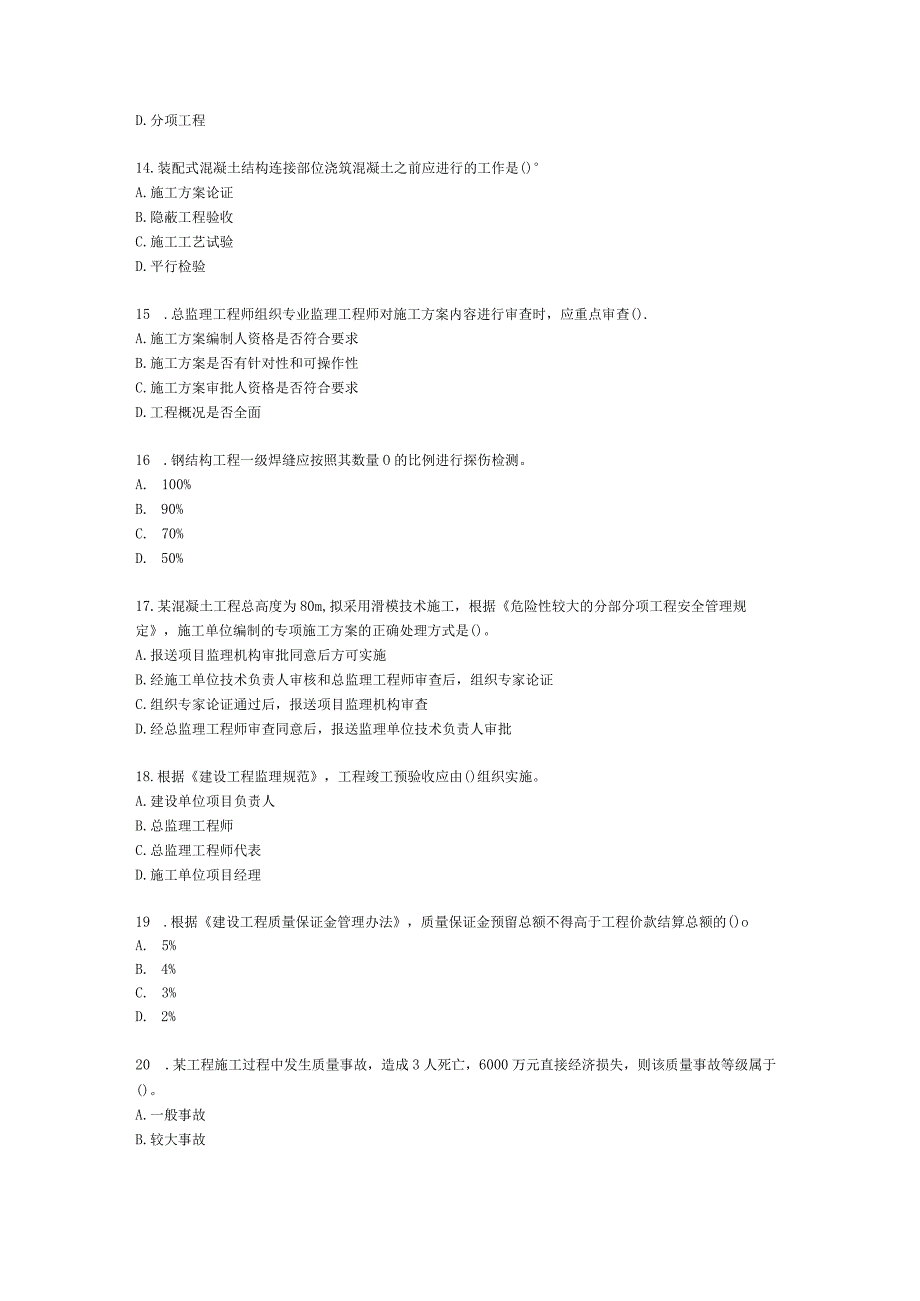 2022监理工程师《目标控制(土建)》真题【完整版】含解析.docx_第3页