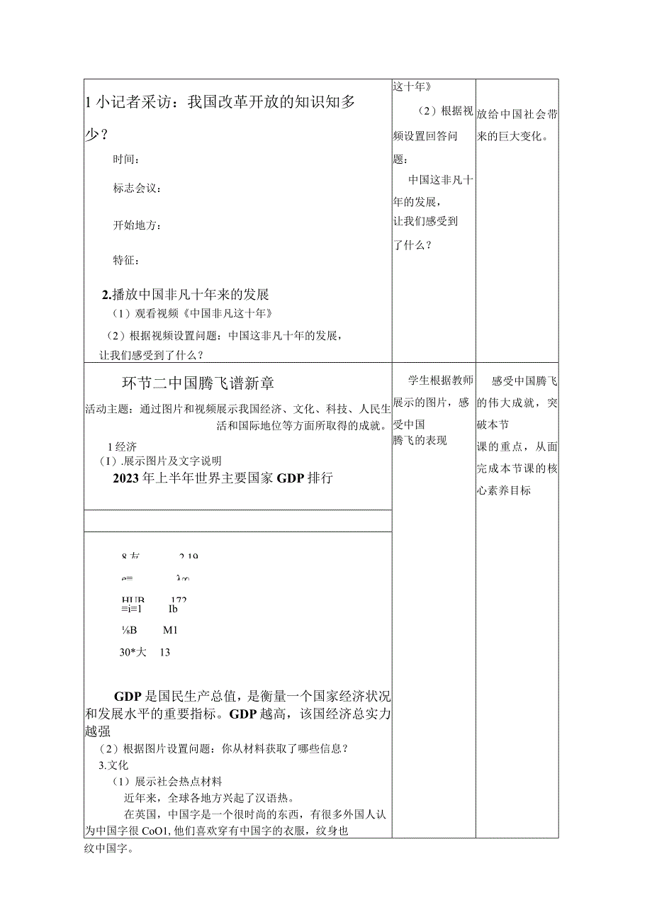 1-1单元教学设计 坚持改革开放课时教学设计 统编版道德与法治九年级上册.docx_第3页