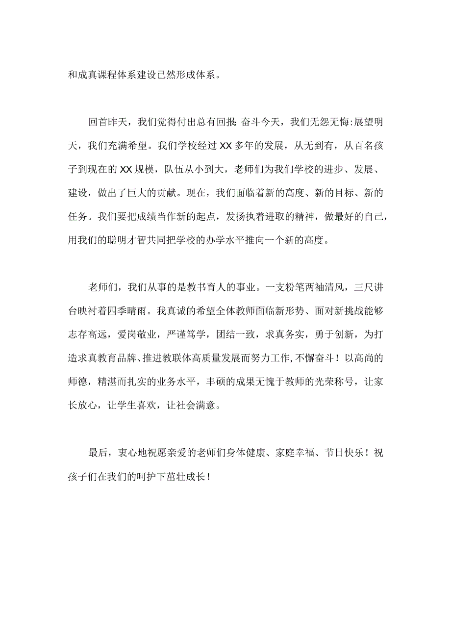 2023年庆祝第39个教师节校长讲话稿发言稿2篇文.docx_第2页