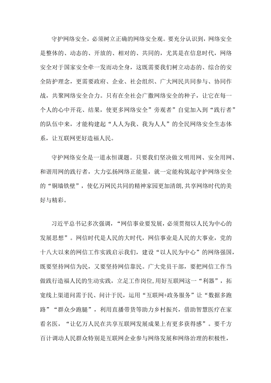 2023年国家网络安全宣传周“网络安全为人民网络安全靠人民”心得.docx_第2页