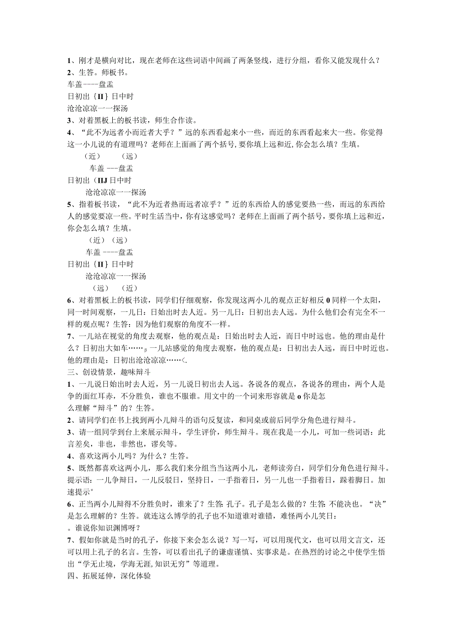 14文言文二则《两小儿辩日》教案 (1).docx_第2页