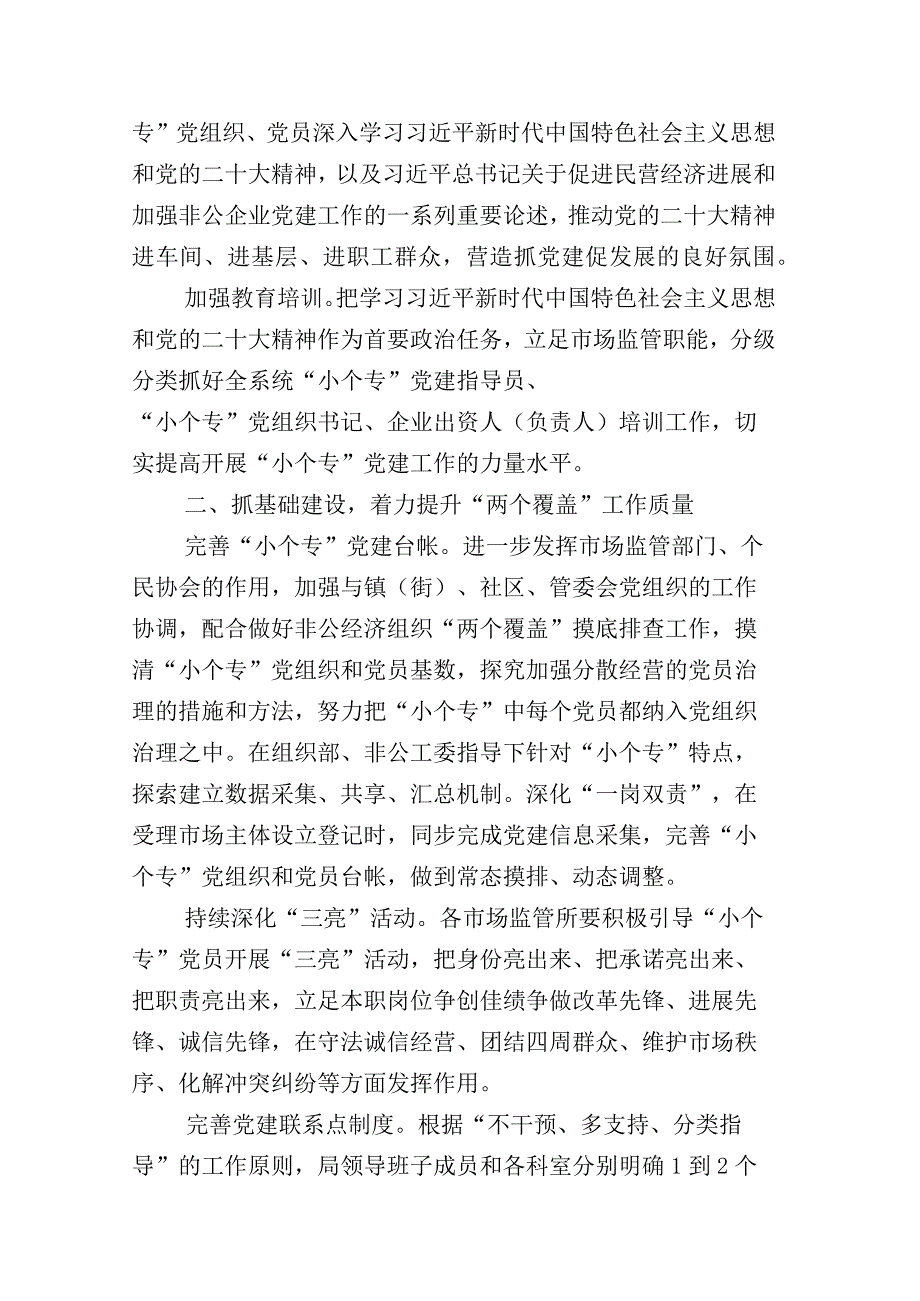 12篇合集在有关党建与主责主业深度融合工作工作情况汇报和计划.docx_第2页