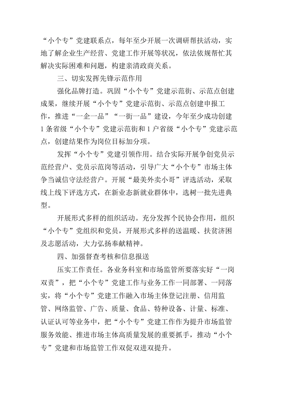 12篇合集在有关党建与主责主业深度融合工作工作情况汇报和计划.docx_第3页