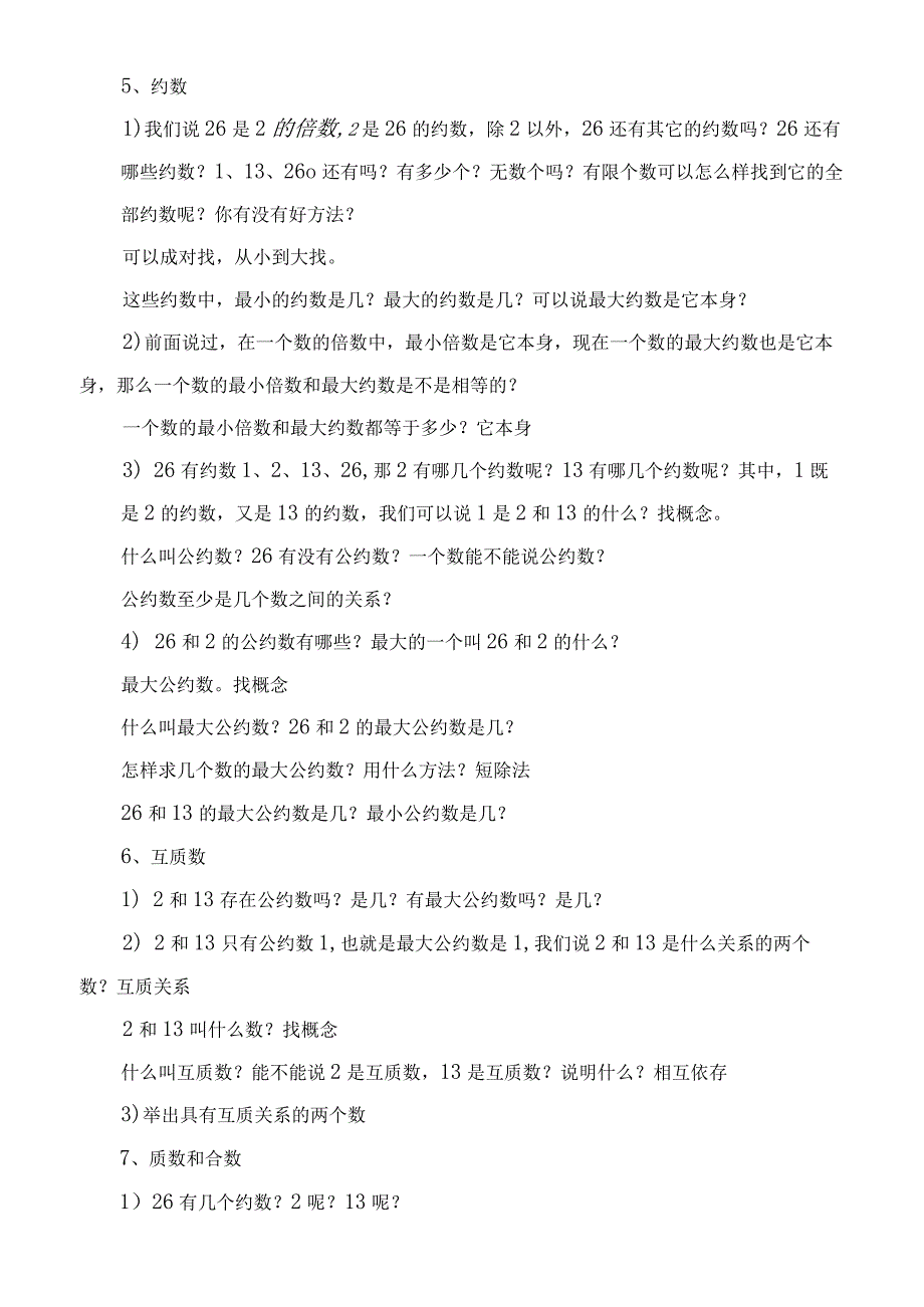 2023年数的整除（复习）教学设计教学教案.docx_第3页