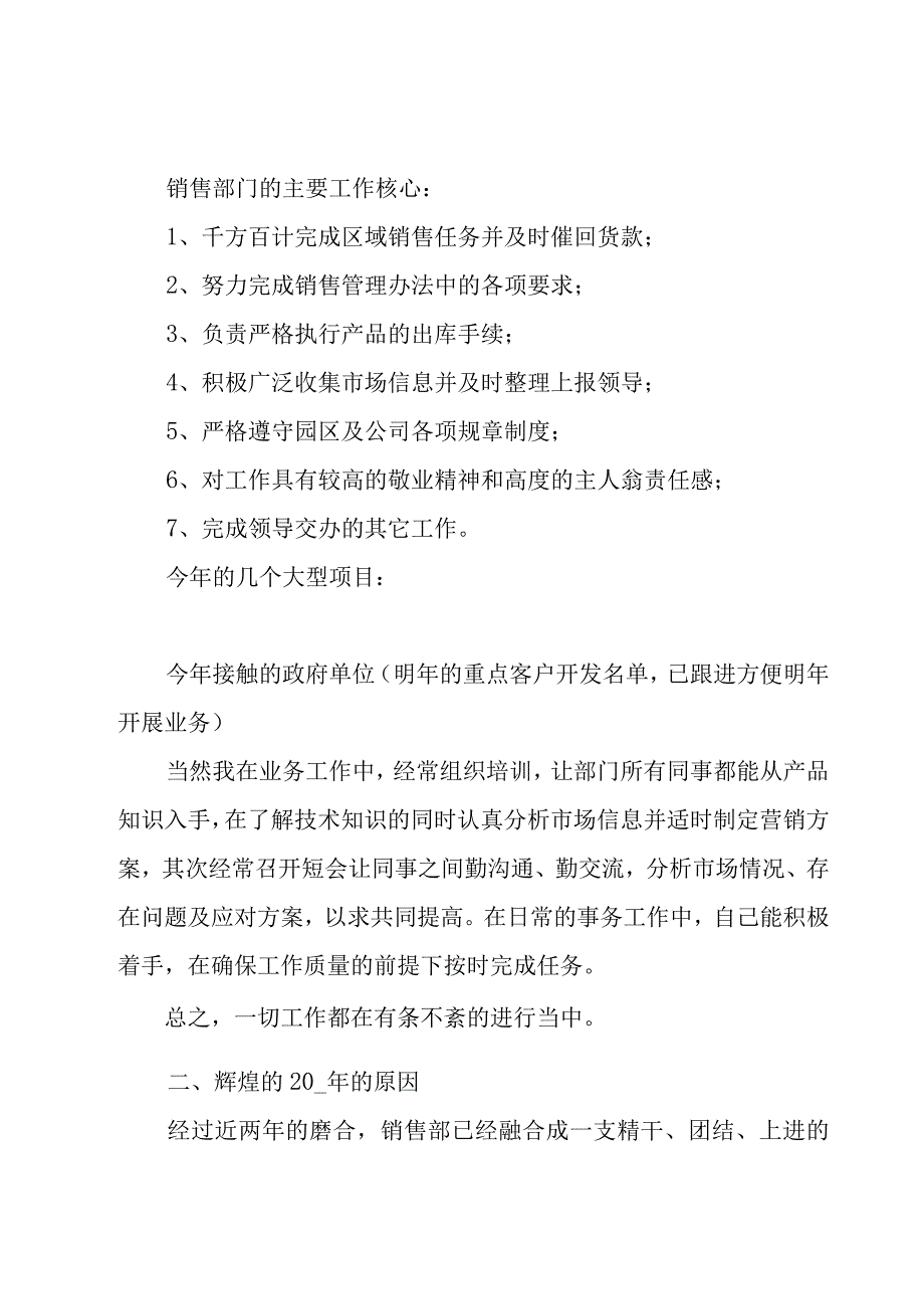 2023销售部员工年度考核工作总结（18篇）.docx_第2页