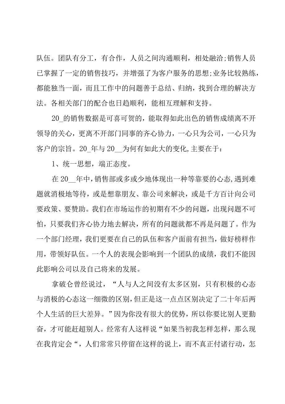 2023销售部员工年度考核工作总结（18篇）.docx_第3页