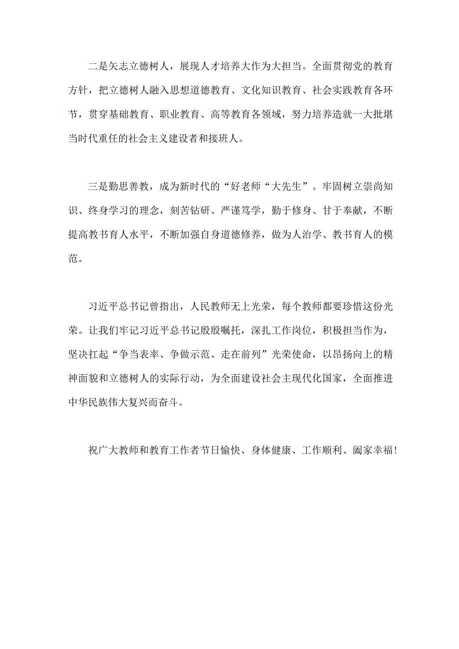 2023年庆祝第39个教师节校长讲话稿发言稿810字范文.docx_第2页