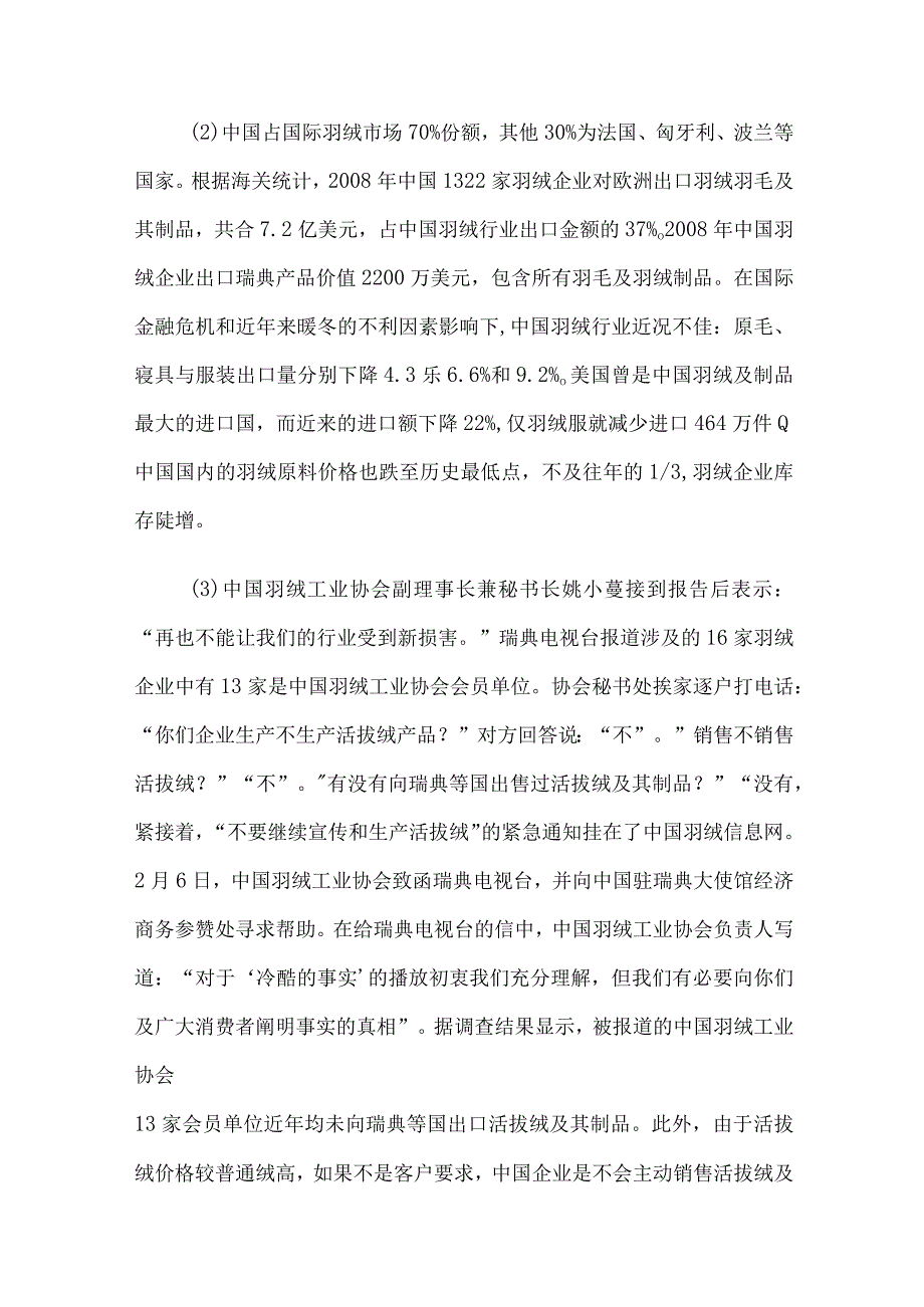 2009年河南省事业单位招聘申论真题及答案.docx_第2页