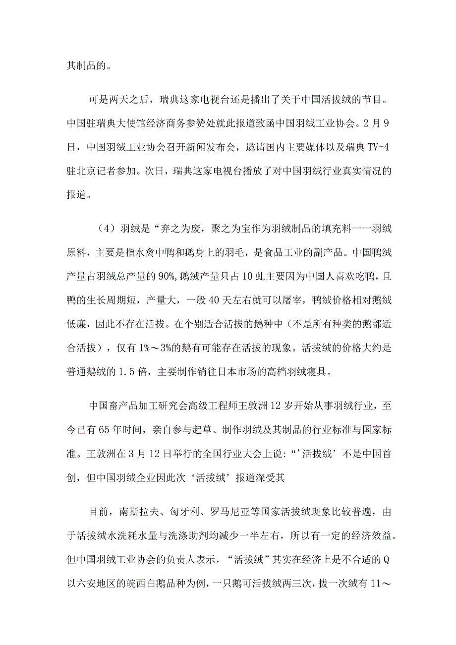 2009年河南省事业单位招聘申论真题及答案.docx_第3页