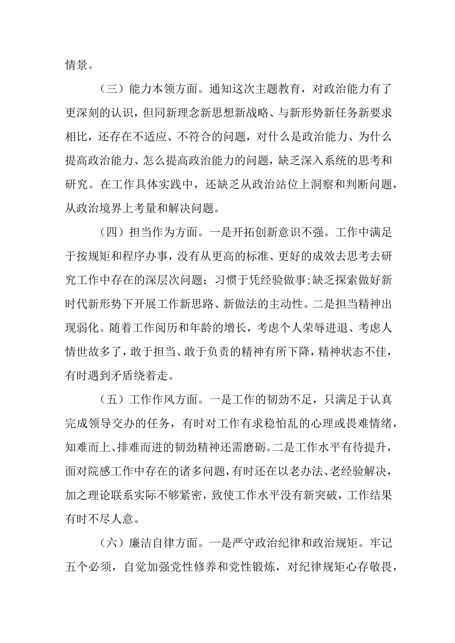 2023年主题教育“六个方面”检视问题清单及整改措施9共8篇.docx_第2页